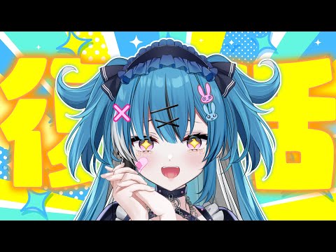 【 復 活 】医者にダメって言われてるけど飲酒しまーす笑【新人Vtuber】