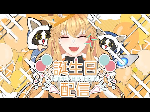 【生誕祭】HAPPY BIRTHDAY TO ME AND HAPPY HALLOWEEN 2022【Vtuber】