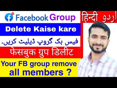 how to delete a group in Facebook l Facebook group delete kaise kare