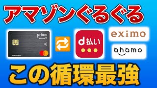 【dポイントAmazon】d払いとAmazon Prime Mastercardは相性抜群