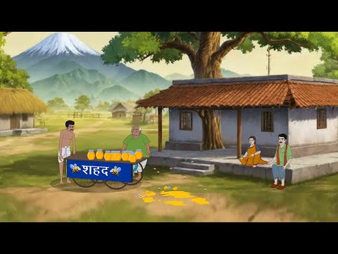 लालची शहद वाला | Greedy Honey Seller | Hindi Kahaniya | Moral Stories | cartoon story | mishutoons