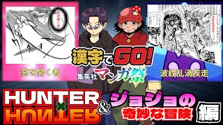 【漢字でGO! 集英社マンガ祭】あの漫画の漢字、全部読みます