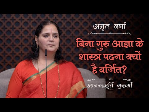 बिना गुरु आज्ञा के शास्त्र पढ़ना क्यों है वर्जित? | AV Ep 2462 | Daily Satsang | 14 November 2024