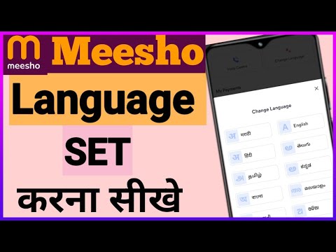 meesho app me language change Kaise kar // meesho me language set kaise kare