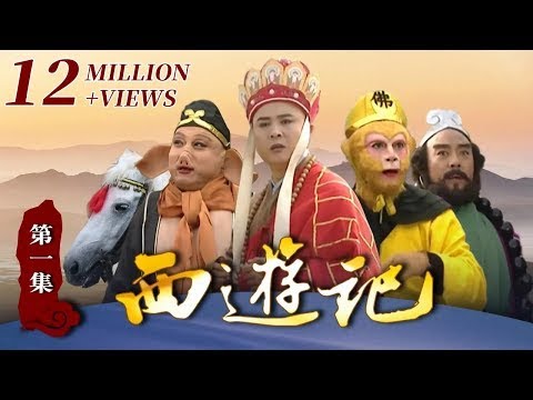 Journey to the West EP1《西游记》第1集 猴王初问世- 猴王初問世 The First Monkey King,English subtitles