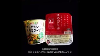 身體健康五糧杯湯 鬆軟大米飯-100%北海道産“YUMEPIRIKA”大米