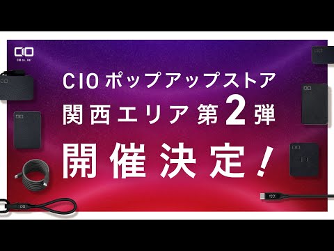 【緊急発表】大阪梅田に集まれー！！CIOポップアップ開催！