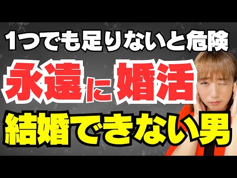 【当てはまると一生独身】100%結婚できない男に共通する足りないモノ！性格別に解説～筑波大学研究結果～