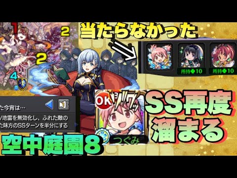 【モンスト】1垢だねまどか‪α‬当たらなかったから代わりにベータ入れたら想像以上に強かった件。鹿目まどか‪α‬のSSがまた打てるようになり相方として良い！《まどマギ‪α‬コラボ‪‬》空中庭園8