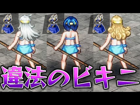 ビキニを全員に着せたけどマジで良いww…＃16【リメイク ドラゴンクエストIII そして伝説へ】