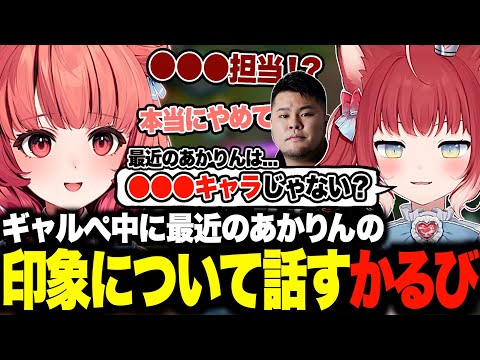 ギャルぺ中に筋肉担当から最悪な担当に変えられそうになるあかりんw【夢野あかり/赤見かるび/MOTHER3/ぶいすぽ/切り抜き】