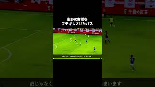 南野拓実の古橋をブチギレさせたパス。#サッカー