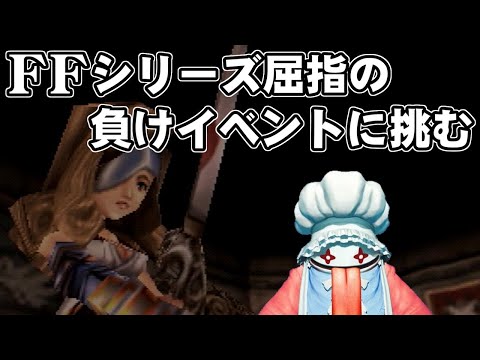 【FF9】序盤でスタイナーをLv99にして最強のベアトリクスと戦う（準備編）～　Final Fantasy IX 20th Anniversary