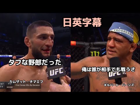 ※音声のみ(日本語翻訳)　UFC 273 チマエフとバーンズのインタビュー　Khamzat Chimaev、Gilbert Burns  |格闘技|MMA|UFC|