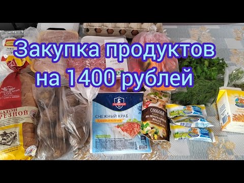 Закупка продуктов .