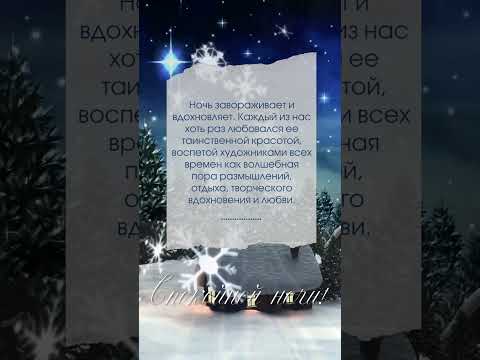 Добрый вечер ✨🌙💕 спокойной😴🌙✨💋 ночи✨