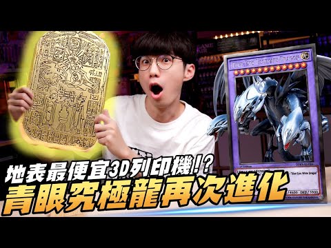 青眼究極龍改造計畫🔥 王之記憶石板登場!? 最新Phrozen Mini 8KS 光固化3D列印機 開箱! 居然1萬元有找!? 地表上精度最高、超強CP值的列印機登場~