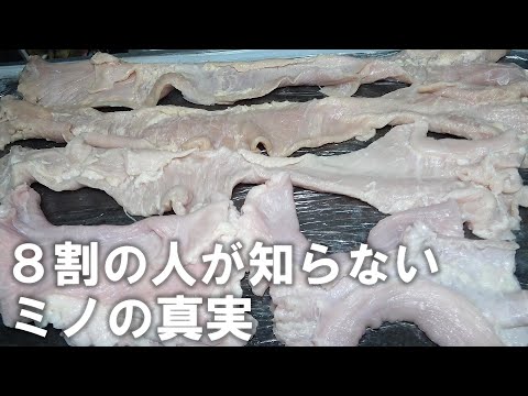 焼肉屋が本当は教えたくないミノに隠された真実