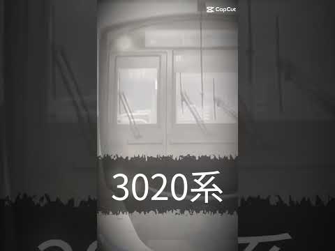 みんなはどっち派3020系2020系