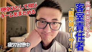 【悩み】現役CAで客室責任者として乗務しながら、チームをマネージメントしたら反省ばかりです（泣）