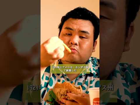 ハンバーガーの豆知識