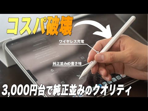 3,000円台でほぼApple Pencil！ワイヤレス充電もできるKINGONEスタイラスペン レビュー