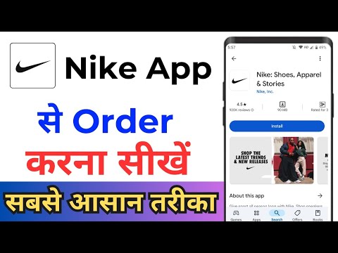 How To Order From Nike App ! Nike App Se Order Kaise Kare ! Nike App Se Shopping Kaise Kare