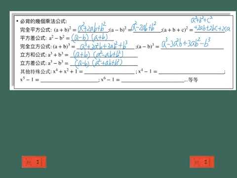 高中幾個重要的乘法公式.mp4