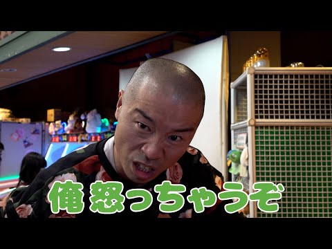 【優しかった先輩に恩返し#4】ブチギレマン【アキナ】