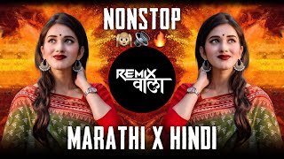 नॉनस्टॉप कडक वाजणारी डीजे गाणी 2024 Marathi DJ song | DJ Remix | New Marathi Hindi DJ Songs