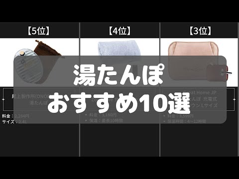 【省エネで温まる】湯たんぽのAmazonおすすめ人気ランキング10選【2022年】