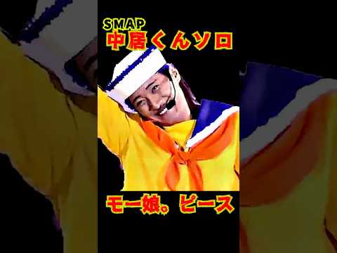 SMAP "中居くんソロ"  ザ☆ピ～ス!