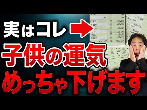 わが子や孫の運気がダダ下がりする家での習慣５選