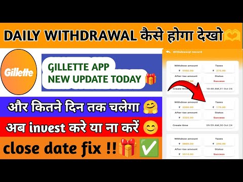 Gillette app withdrawal problem || Gillette app se paisa kese milega || Gillette app real or fake ||