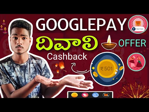 Googlepay Diwali🎇offer 2023|Earn ₹501 Cashback On GPAY Diwali Offer Telugu| #gpaydiwalioffer2023