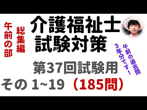 【介護福祉士試験対策】過去問解説  第37回試験用