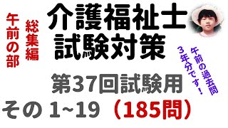 【介護福祉士試験対策】過去問解説  第37回試験用