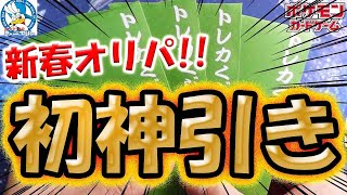 【ポケカ】【新春】【オリパ】今年初神引き！シーガル福島店さんの新春高額オリパ開封したら今年初の神引き最高とんがりコーンだった‼‼‼‼‼‼‼‼