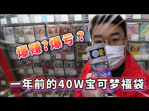 寶可夢骨董福袋 我花了50萬 擁有這麼多老卡 賺了還是虧了呢?!