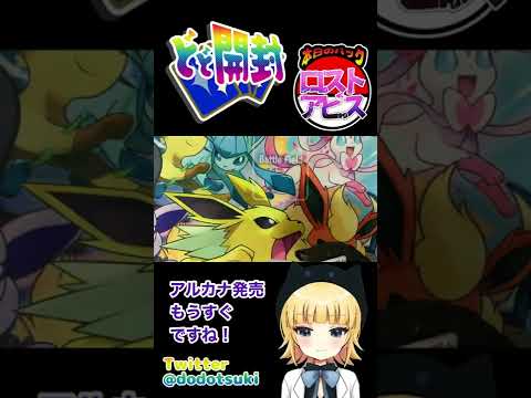 【ポケカ開封】ロストアビスさくさく開封！今日は2パックです…笑 #shorts