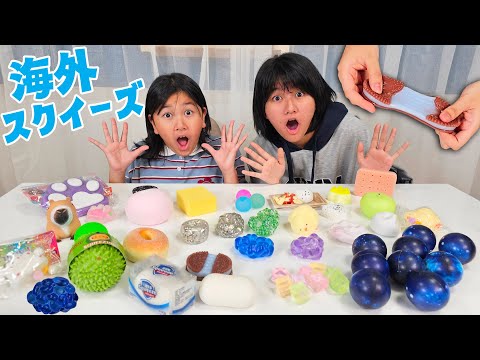 大量！海外スクイーズがめっちゃ良き～☆パパの海外おもちゃシリーズ♪himawari-CH