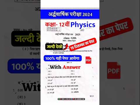 half yearly exam 2024 class 12 Physics paper 19 dec,class 12 half yearly question paper 2024 Physics