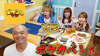 【対決】勝つのはどっち？ポケるんTVのたっくんと豪華料理をかけてポケカバトル！【コラボ】