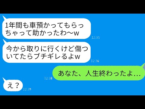 【LINE】人気パン屋の駐車場に無断駐車して海外出張！？義妹夫婦の非常識行動→帰国後、真実を知ったアフォ夫婦の反応が爆笑！【総集編】