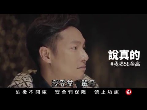 週五8點開喝58金高 -謝祖武 60s