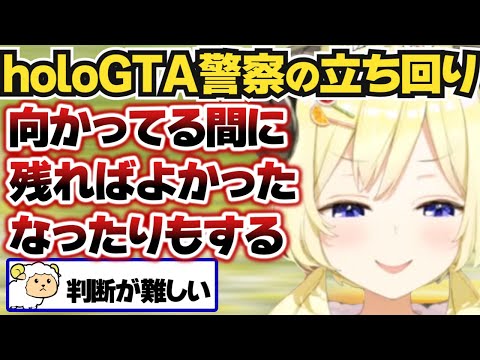 holoGTAで警察の立ち回りの難しさを語るわため【角巻わため/ホロライブ切り抜き】