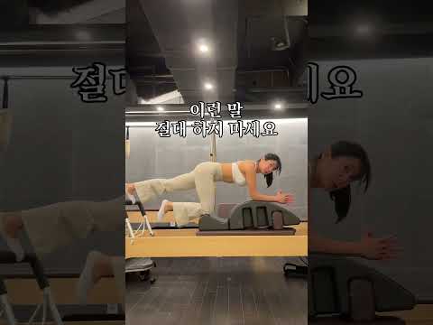 필라테스 강사가 절대 하지 말아야할 3가지 #필라테스강사 #이파마스터 #필라테스자격증