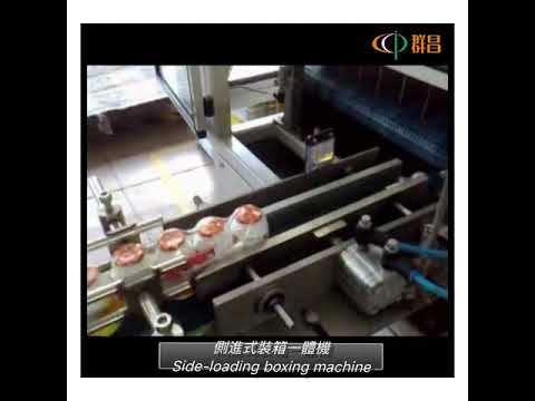 Side-loading boxing machine 側進式裝箱一體機 Lactic acid bacteria beverage automatic packing 乳酸菌飲料自動裝箱