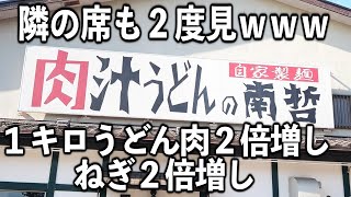 【神奈川】３００円で天ぷら盛り放題に１キロ肉汁うどんで５００人の客が来る最強うどん店