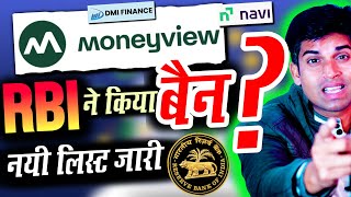 Moneyview Real or Fake? RBI Banned Loan App | Money View के बारे में जानकारी | Navi and DMI Finance